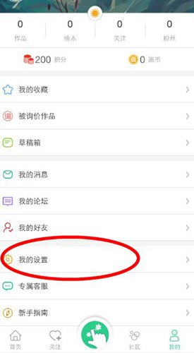 《画吧》提交问题反馈方法说明