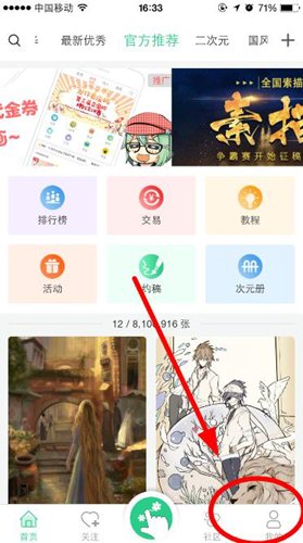《画吧》提交问题反馈方法说明