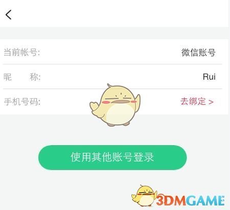 《画吧》忘记密码解决方法