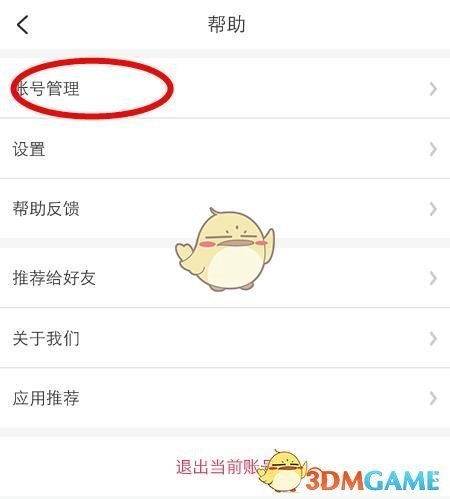 《画吧》忘记密码解决方法