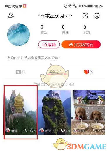 《火山小视频》查看观看纪录方法