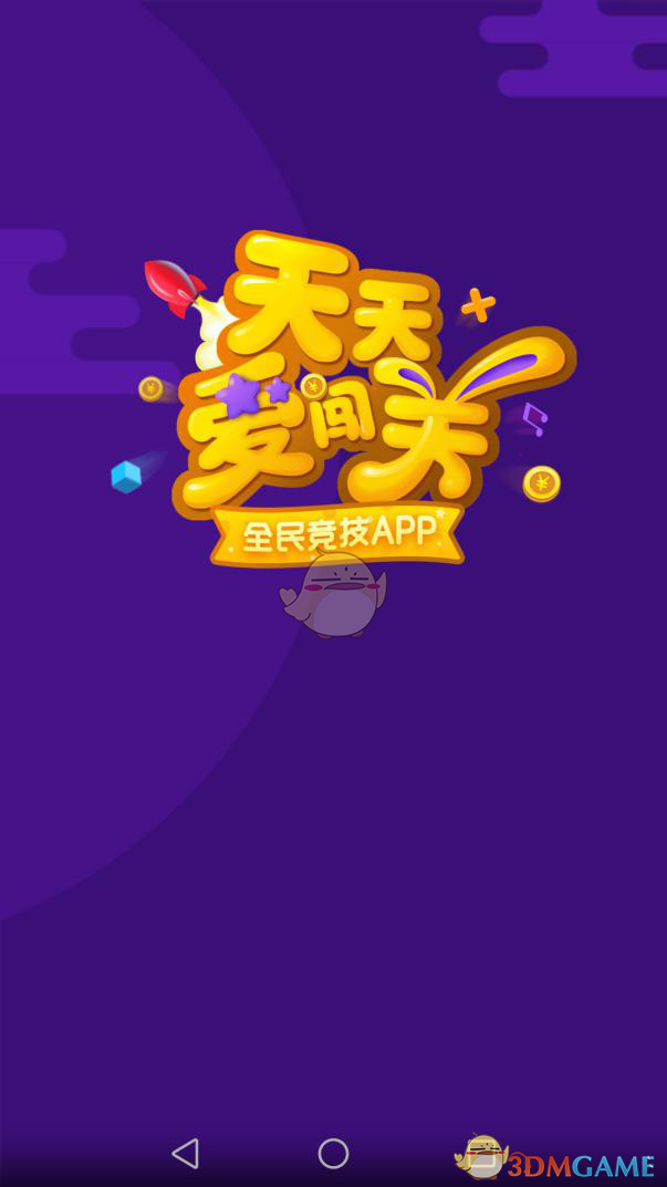 爆款竞技游戏《天天爱闯关》测评
