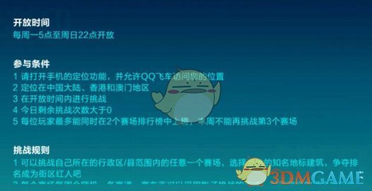 《QQ飞车手游》街区车神系统玩法介绍