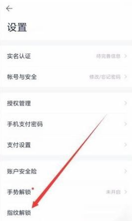 《百度钱包》设置指纹解锁教程
