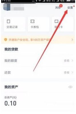 《百度钱包》设置指纹解锁教程
