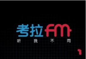 《考拉FM》设置定时关闭方法介绍