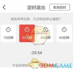 《考拉FM》设置定时关闭方法介绍