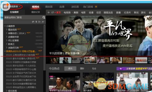 《搜狐影音》开启电视剧连续播放教程