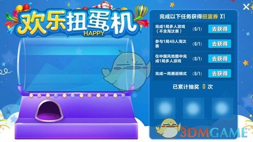 《QQ飞车手游》欢乐扭蛋机玩法介绍