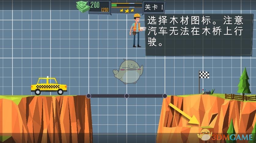 《建桥专家》第1关攻略