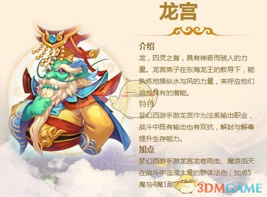 《梦幻西游手游》门派变动下的龙宫介绍