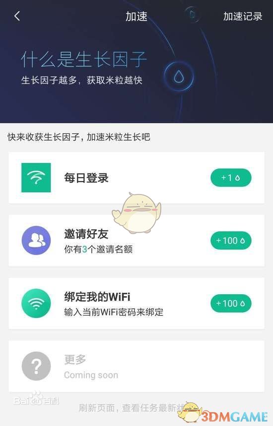 《小米WiFi链》玩法攻略