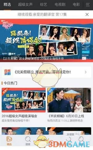 《芒果TV》设置播放模式方法介绍