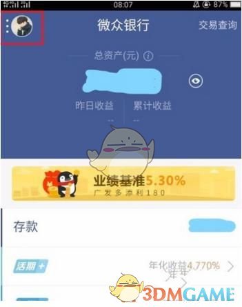 《微众银行》设置交易密码方法介绍