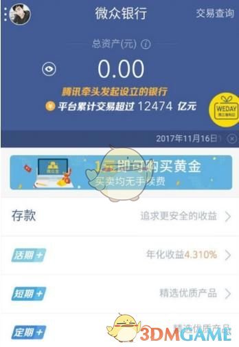 《微众银行》解绑银行卡方法介绍