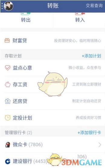 《微众银行》解绑银行卡方法介绍