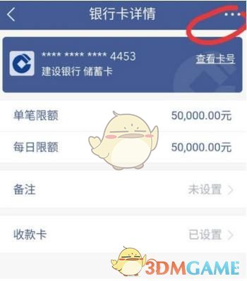 《微众银行》解绑银行卡方法介绍