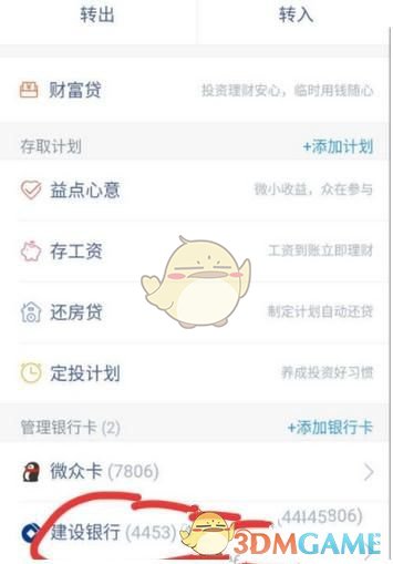《微众银行》解绑银行卡方法介绍
