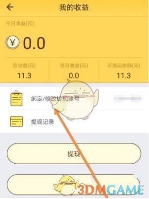 《比邻》提现方法介绍