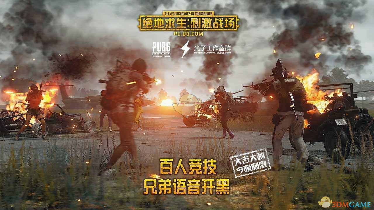 《绝地求生：刺激战场》外设处理公告