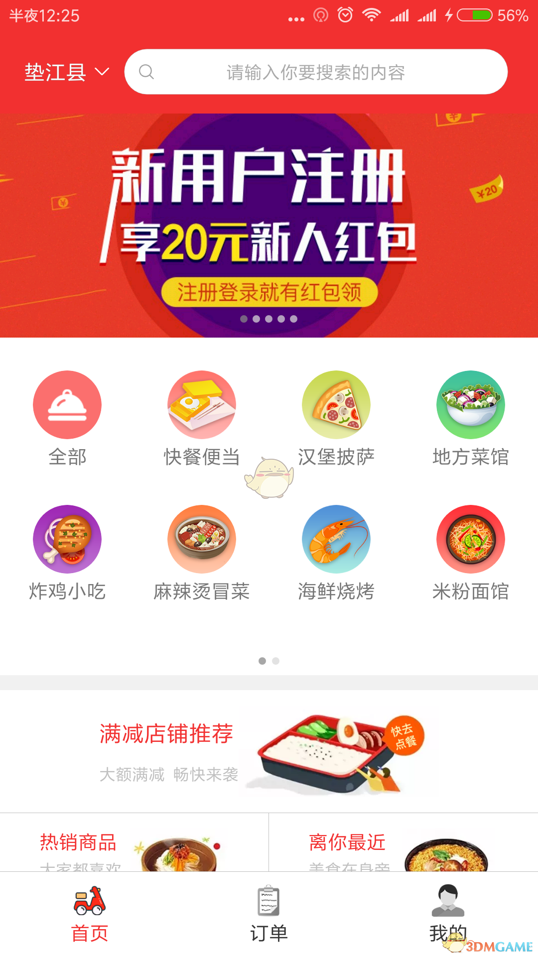 飞鸟到家手机软件app截图