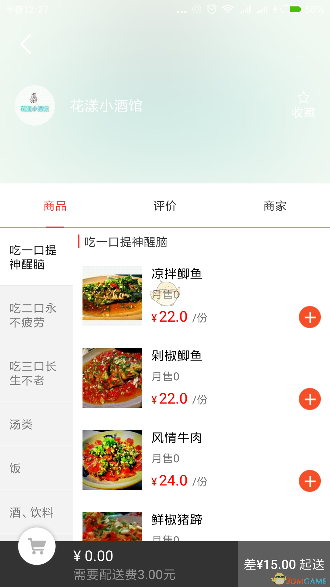 飞鸟到家手机软件app截图