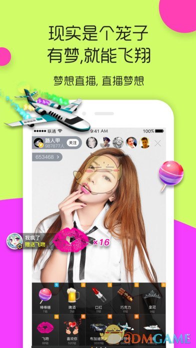 追梦直播手机软件app截图