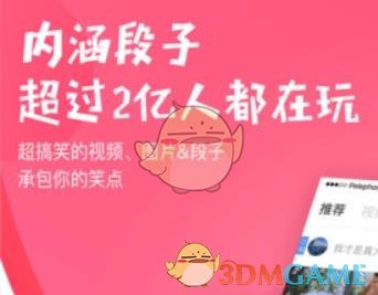 《聚内涵》是什么？是之前的内涵段子吗？