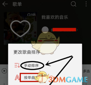 《网易云音乐》设置手动排序方法