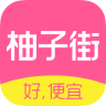 柚子街手机软件app