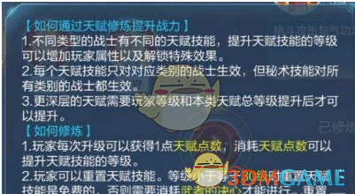 《龙珠：最强之战》天赋加点攻略