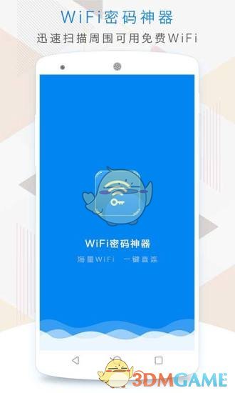 wifi密码神器手机软件app截图