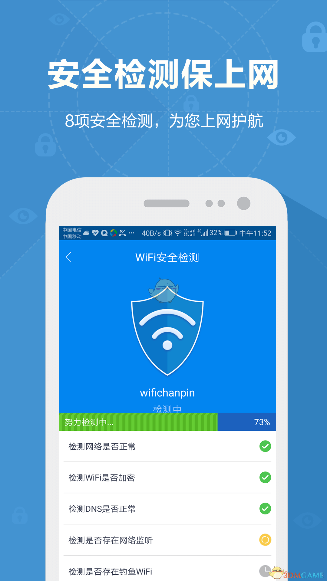WiFi万能密码钥匙手机软件app截图