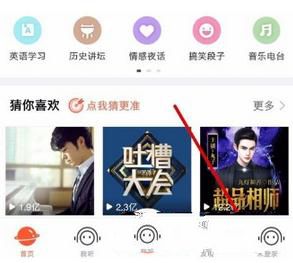 《喜马拉雅FM》使用QQ登录方法介绍