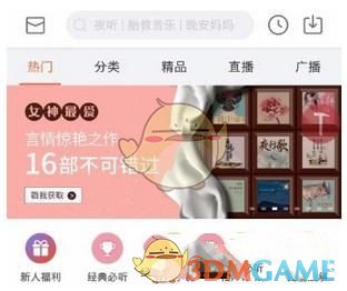 《喜马拉雅FM》使用QQ登录方法介绍