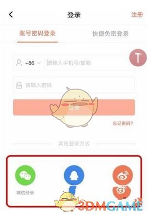 《喜马拉雅FM》使用QQ登录方法介绍