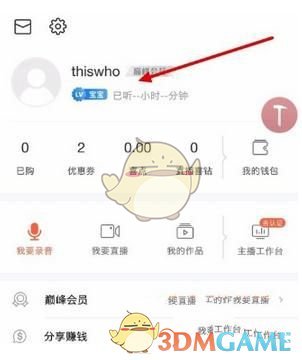 《喜马拉雅FM》使用QQ登录方法介绍