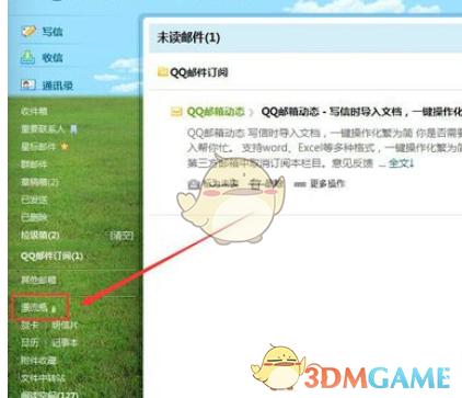 《QQ邮箱》开启漂流瓶方法介绍