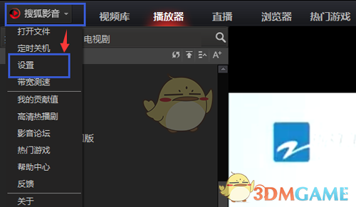 《搜狐影音》更改视频下载路径教程