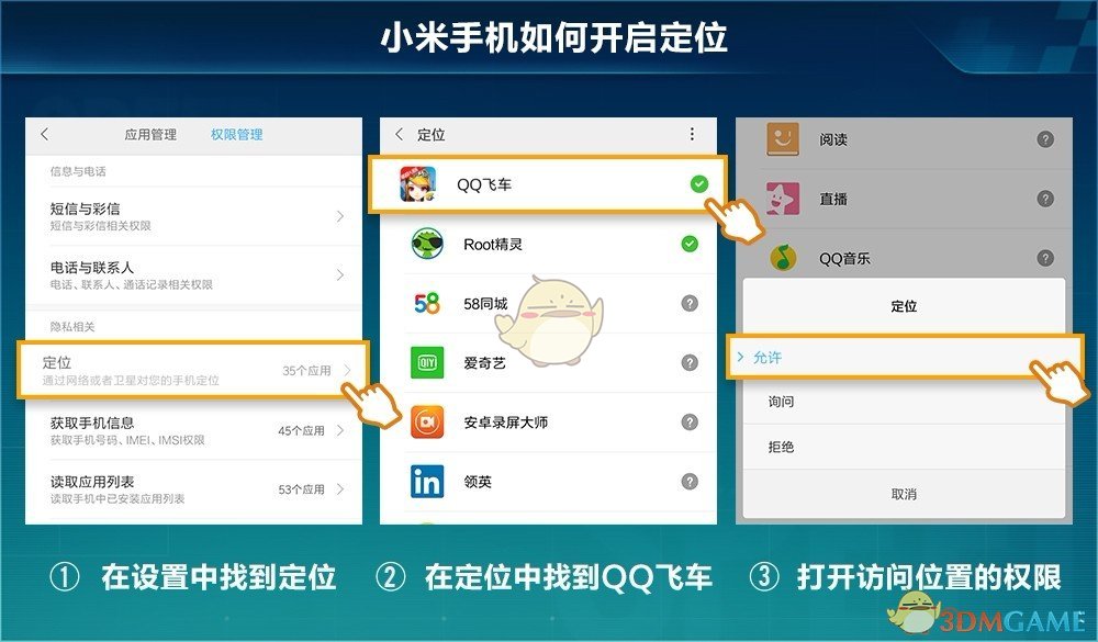 《QQ飞车手游》街区车王开启手机GPS定位教程