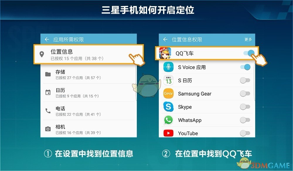《QQ飞车手游》街区车王开启手机GPS定位教程