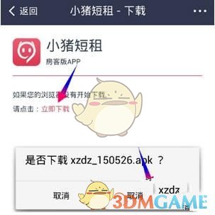 《支付宝》小猪短租使用方法介绍