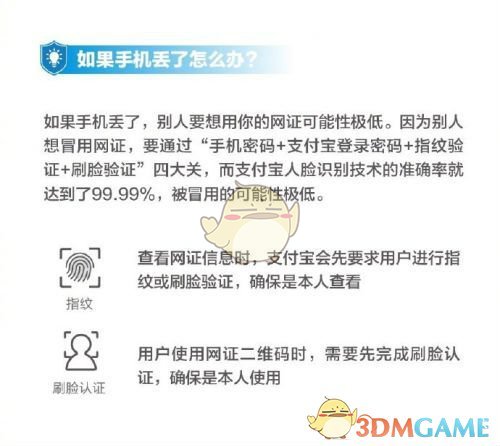 《支付宝》绑定电子身份证后手机丢失怎么办？