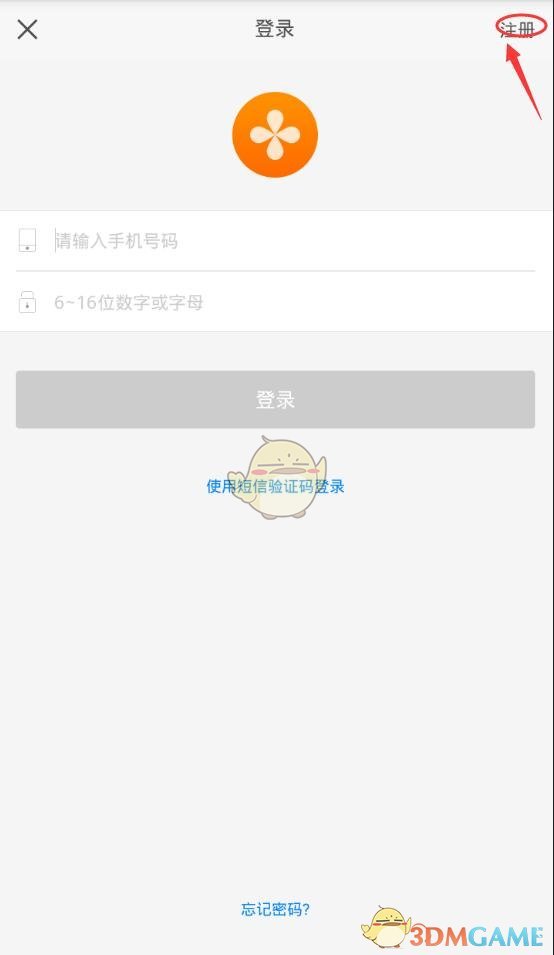 《加油宝》注册方法介绍