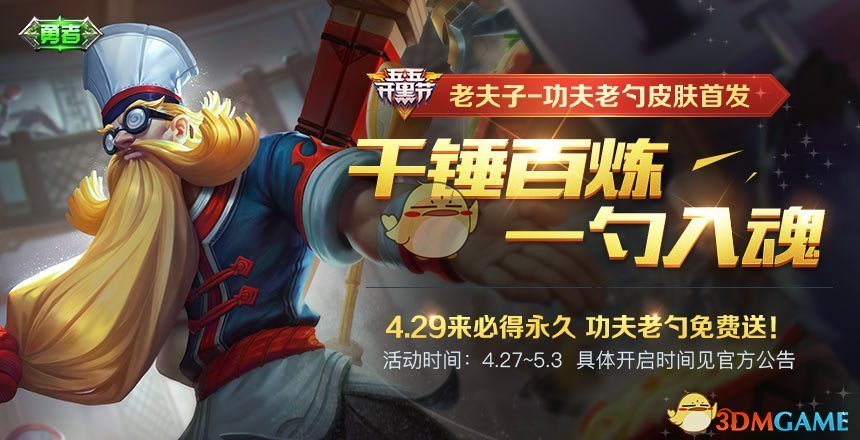 《王者荣耀》2018年五五开黑节专属福利获得方法
