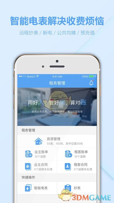 水滴管家手机软件app截图