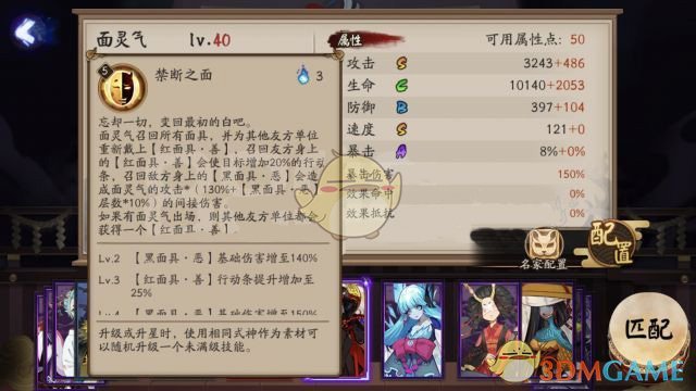 《阴阳师》SSR式神面灵气技能分析介绍