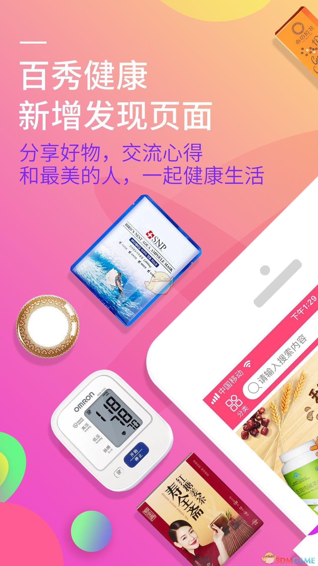 百秀健康手机软件app截图