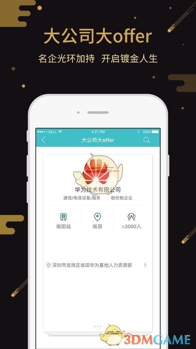 中国人才热线手机软件app截图