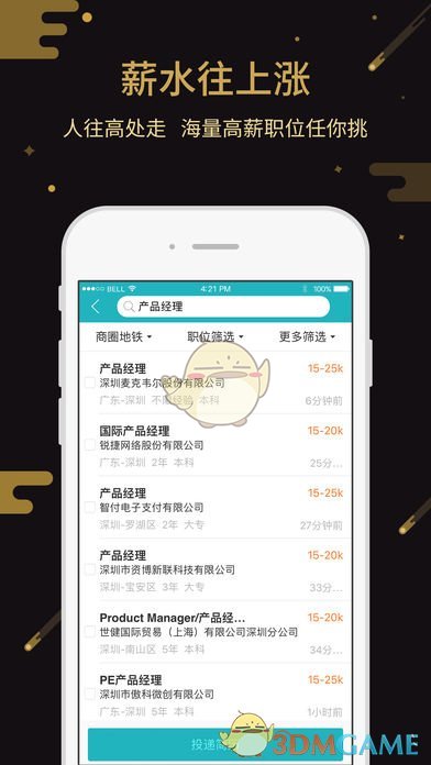 中国人才热线手机软件app截图